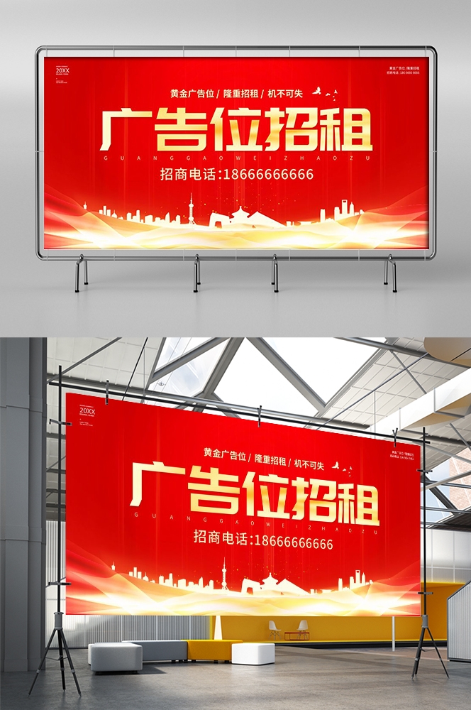 广告位招租商铺出租店铺招租素材10