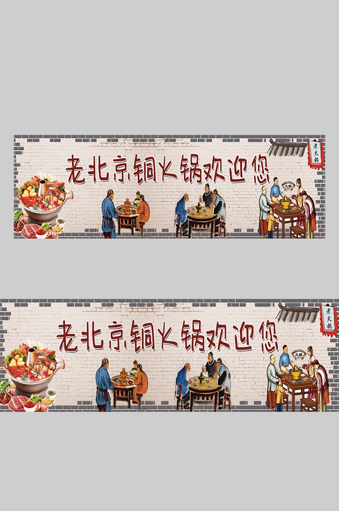 饭店老北京铜火锅复古壁画背景文化墙绘素材1