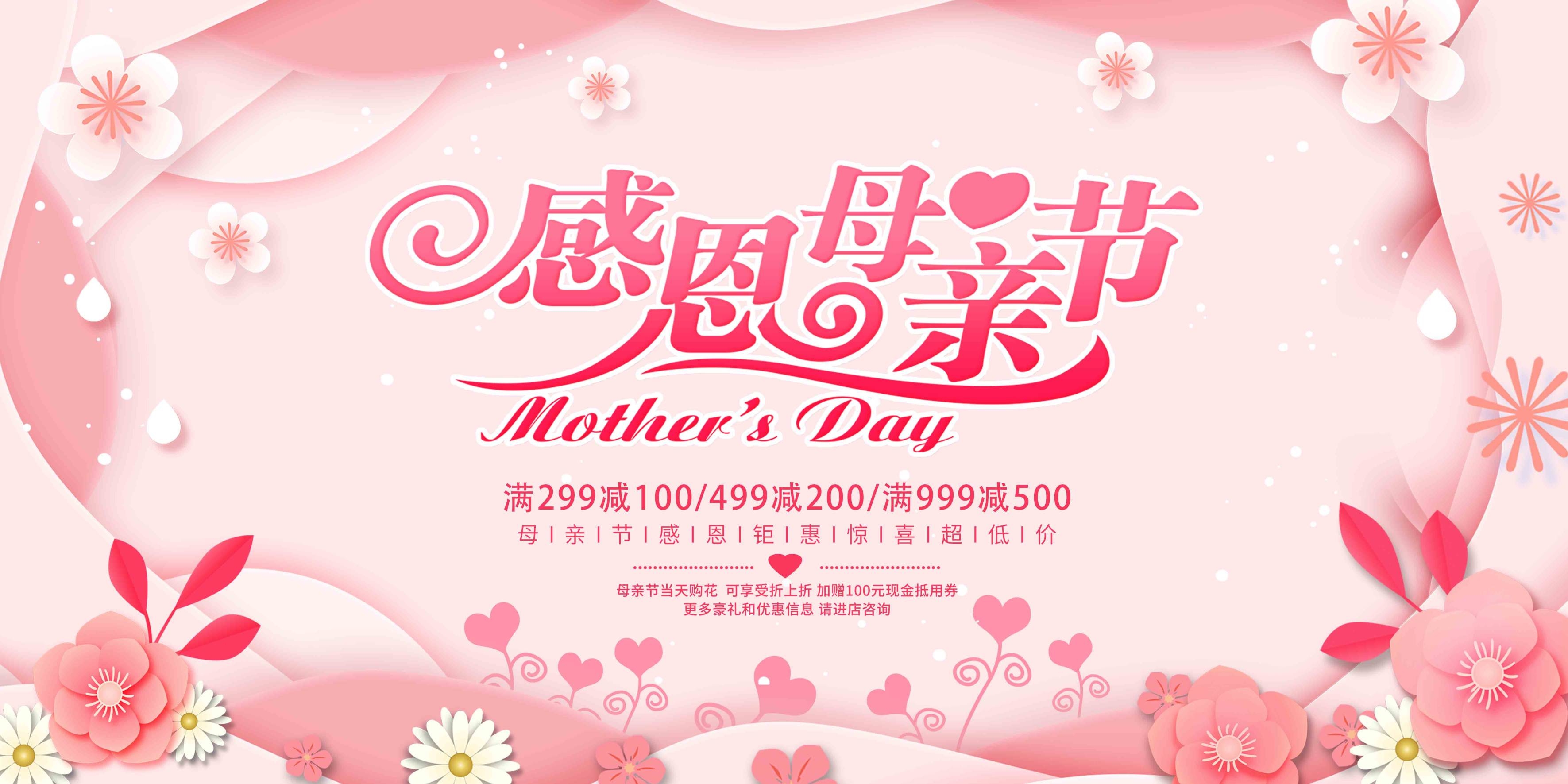 母亲节展板背景板感恩妈妈活动布置创意设计素材2
