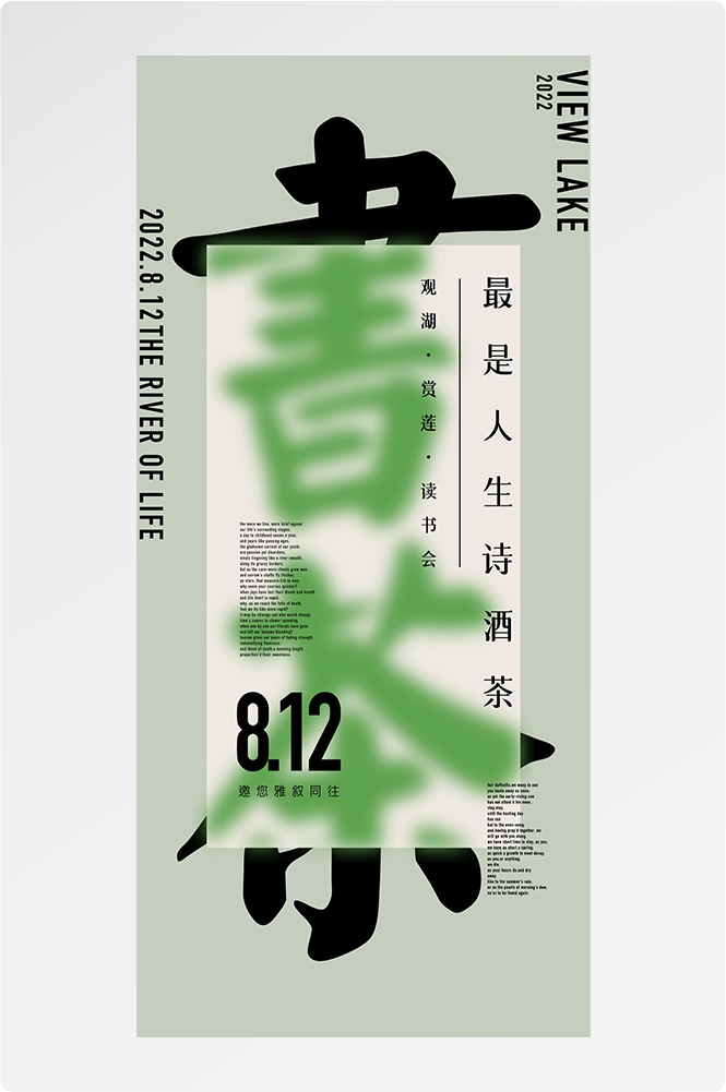 秋冬围炉煮茶聚会品茶活动潮流创意中国传统海报3
