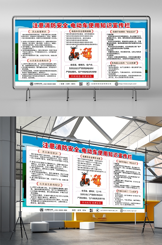 电动车消防知识宣传展板20