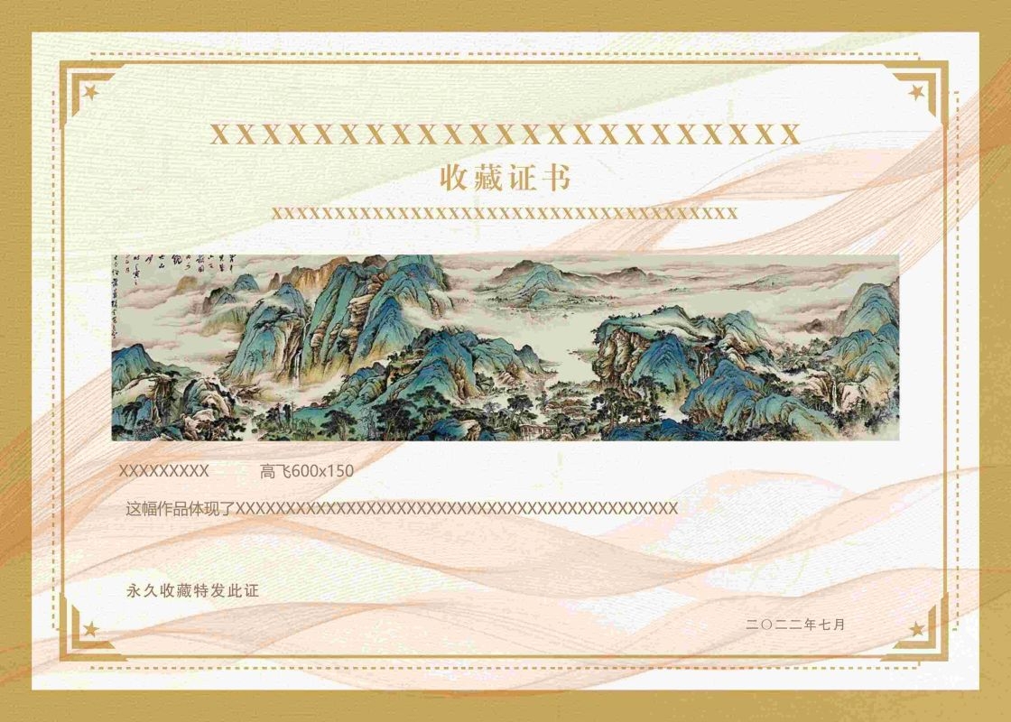 收藏证书模版书法艺术收藏文玩收藏证书展会收藏1