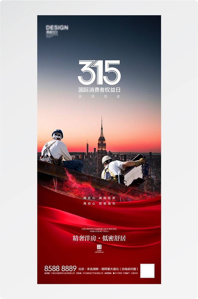 315消费者权益日诚信打假海报25