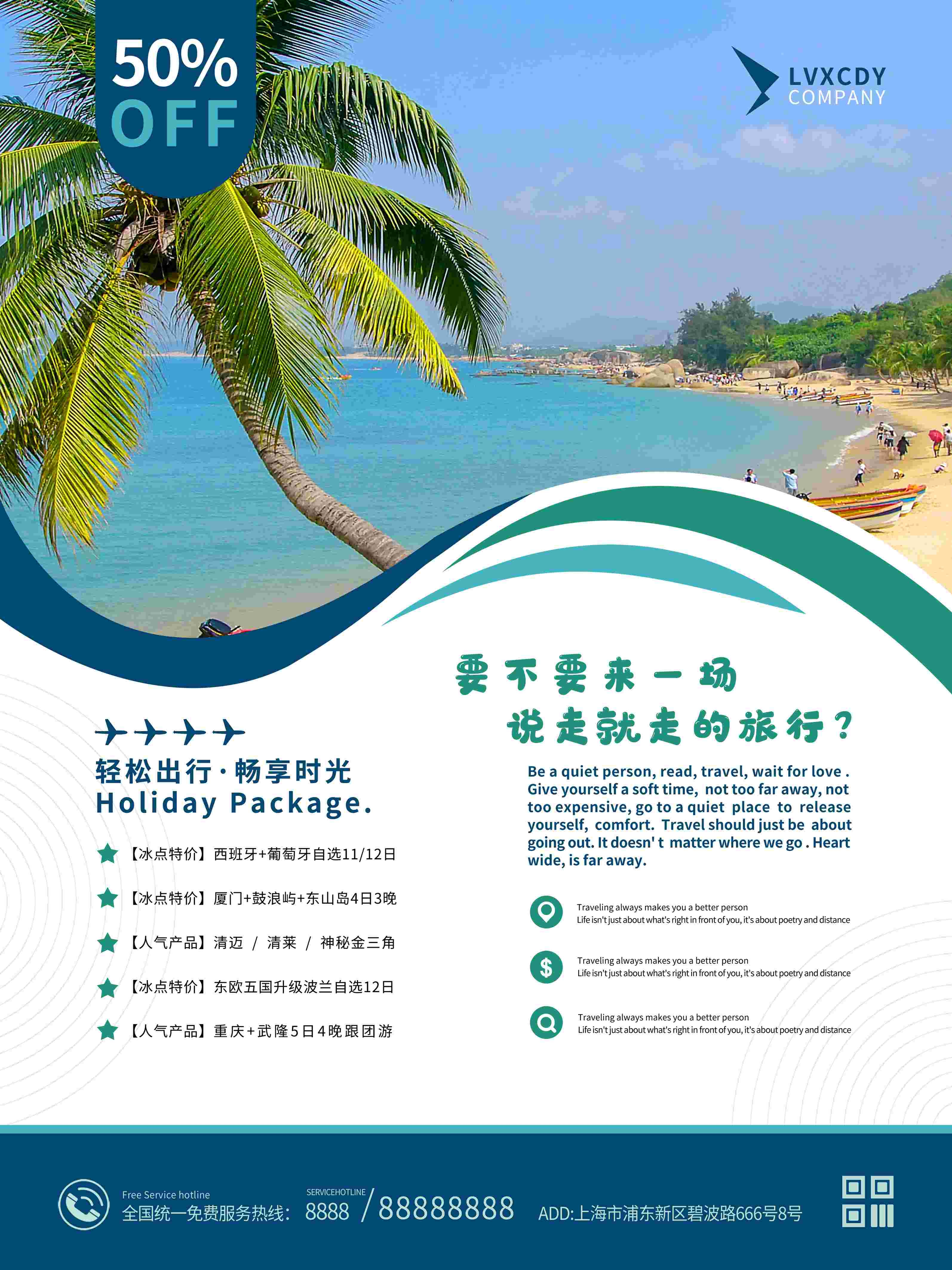 旅游海报新疆西藏云南海南三亚城市景点宣传素材91