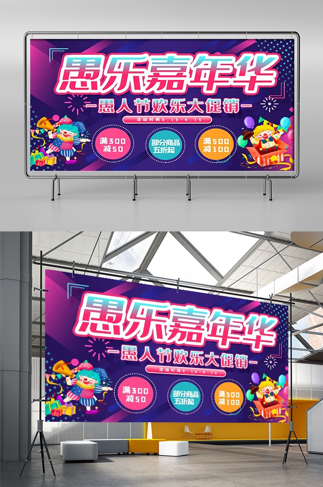 愚人节小丑卡欢快笑脸通创意企业宣传主视觉展板25
