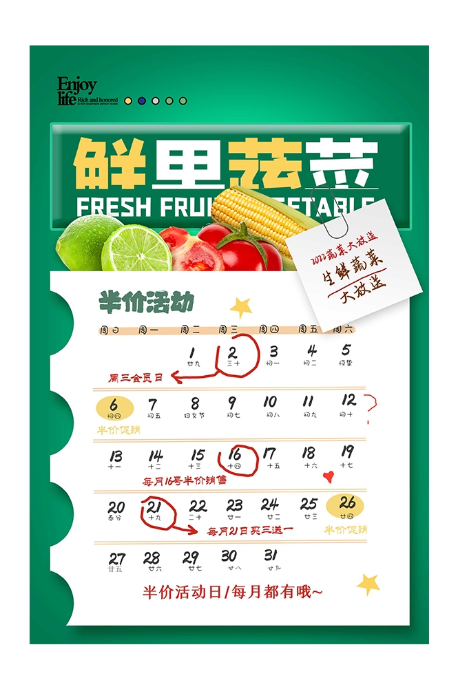 生鲜水果蔬菜店开业打折促销活动海报素材98