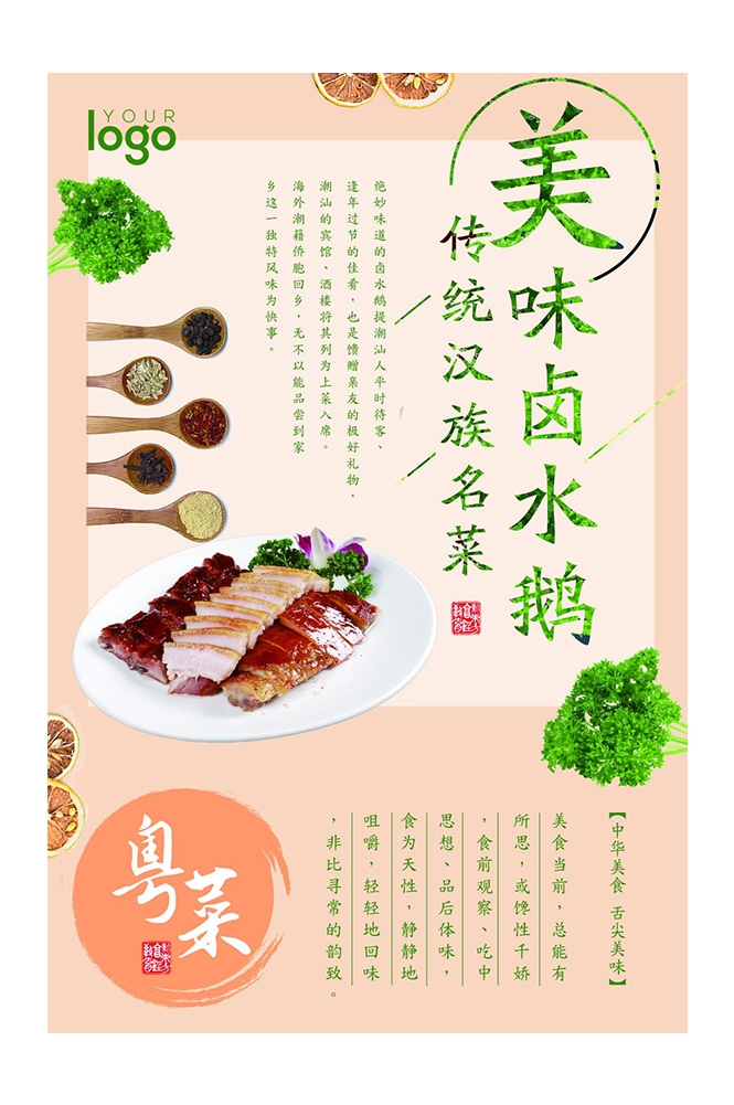 餐饮美食PSD海报模板卤水鸭卤水鹅菜品促销宣传单 (26)