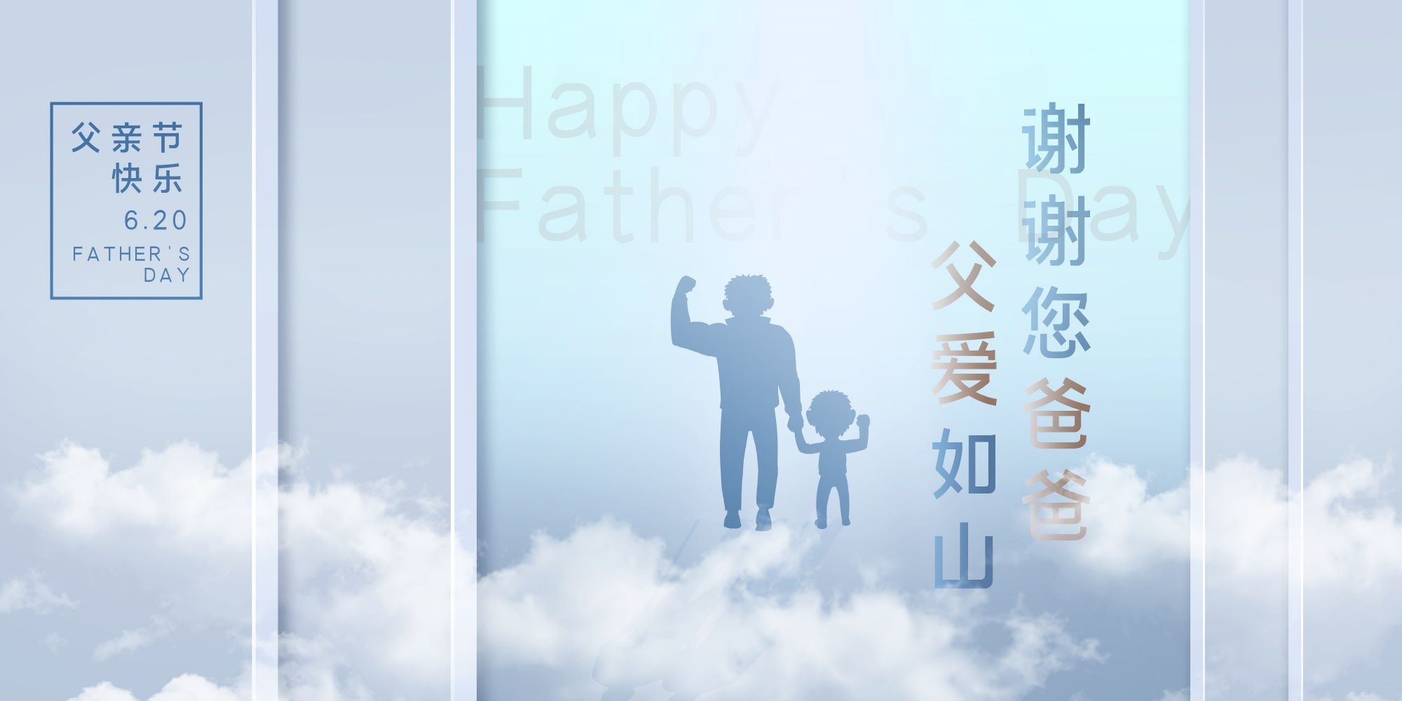 父亲节展板背景图banner设计素材7