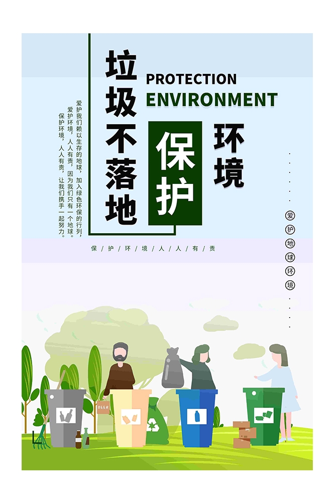 创建文明卫生城市垃圾分类海报110