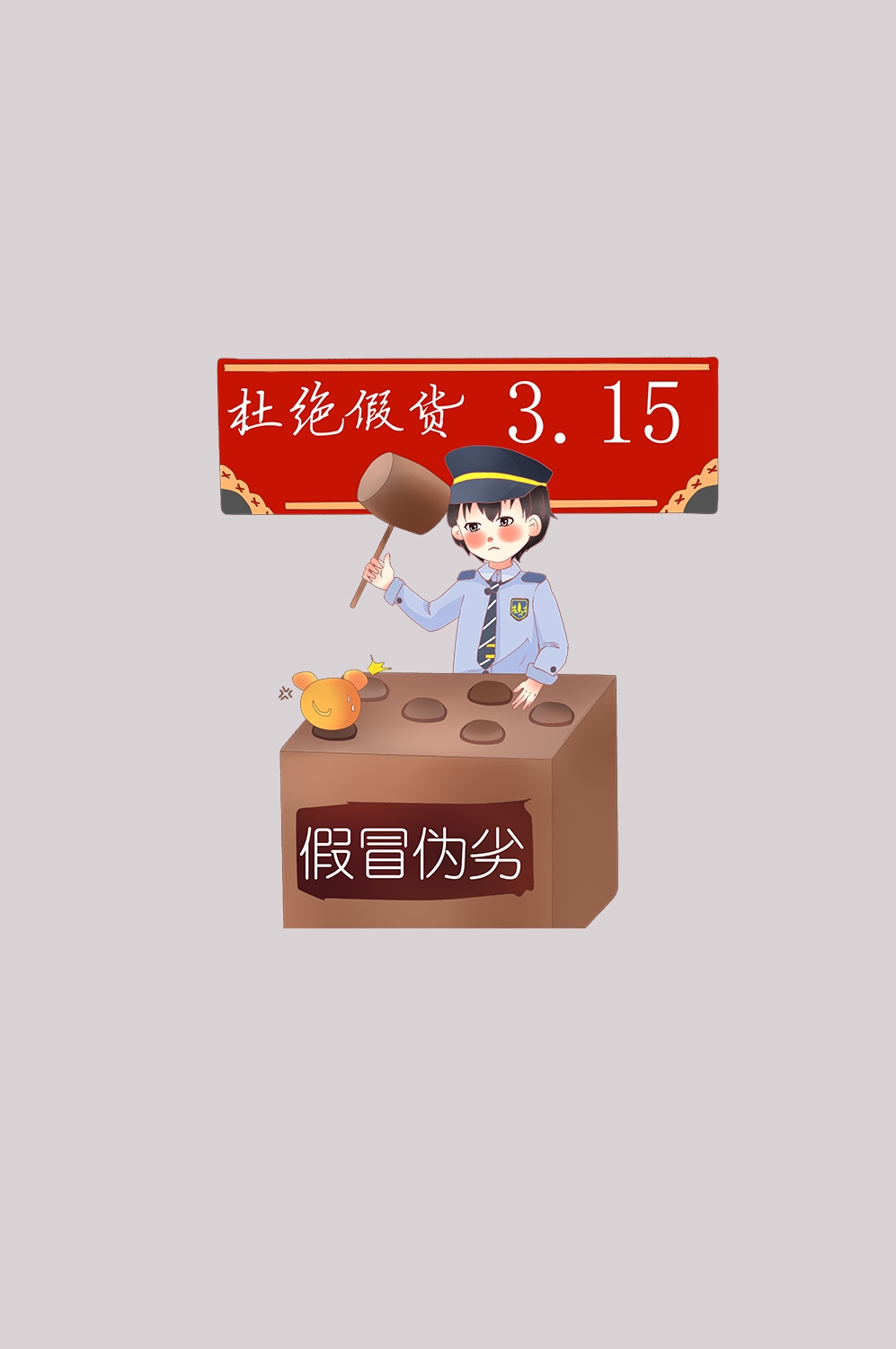维权打假卡通人物图案素材图片装饰元素插图22