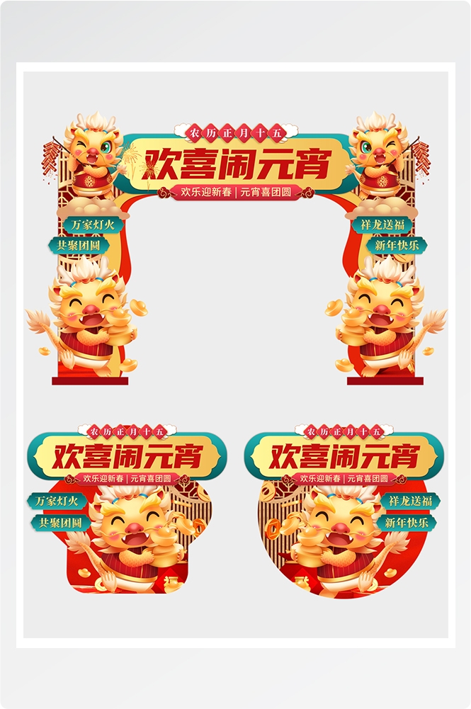 元宵节门头活动拱门布置元宵打卡点喜庆创意设计12