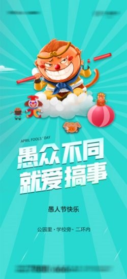 卡通创意愚人节小丑地产商场企业活动促销海报12