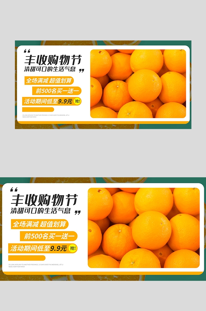 电商生鲜水果蔬菜海报banner灯箱素材背景39