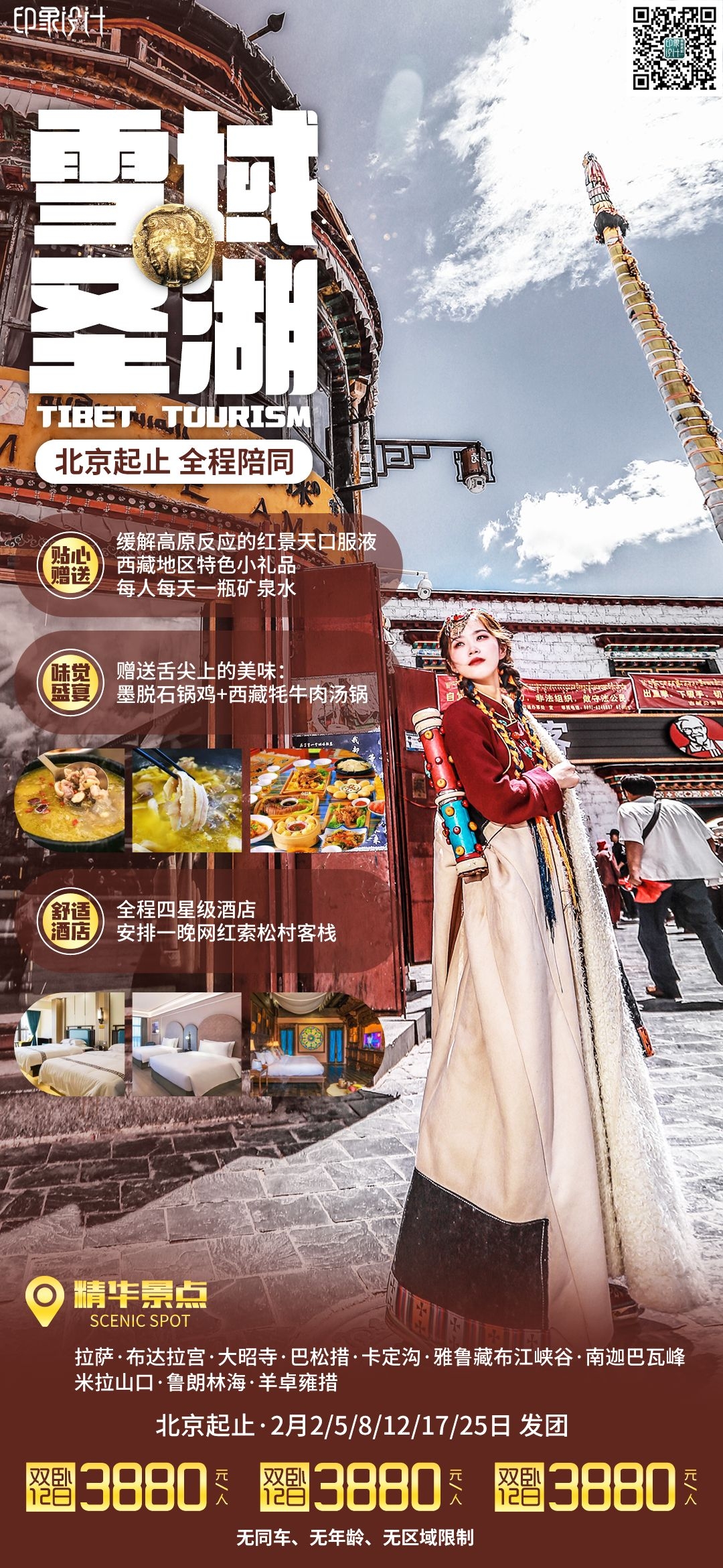 西藏拉萨布达拉宫川藏藏南灵芝日喀则海报易拉宝素材10