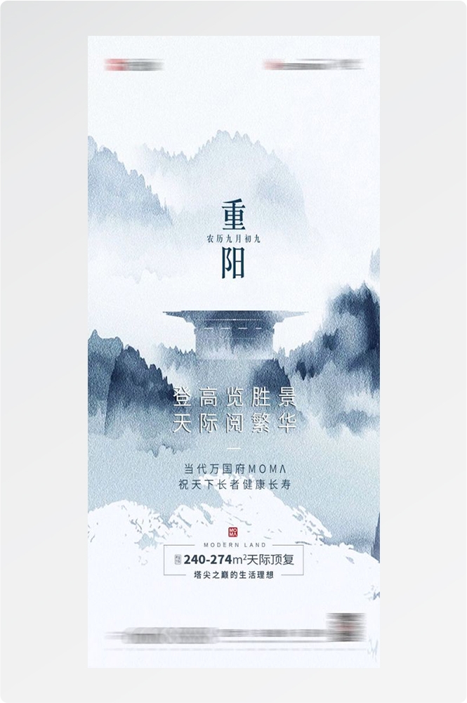 传统重阳节节日海报地产企业登山爱心宣传促销活动素材12