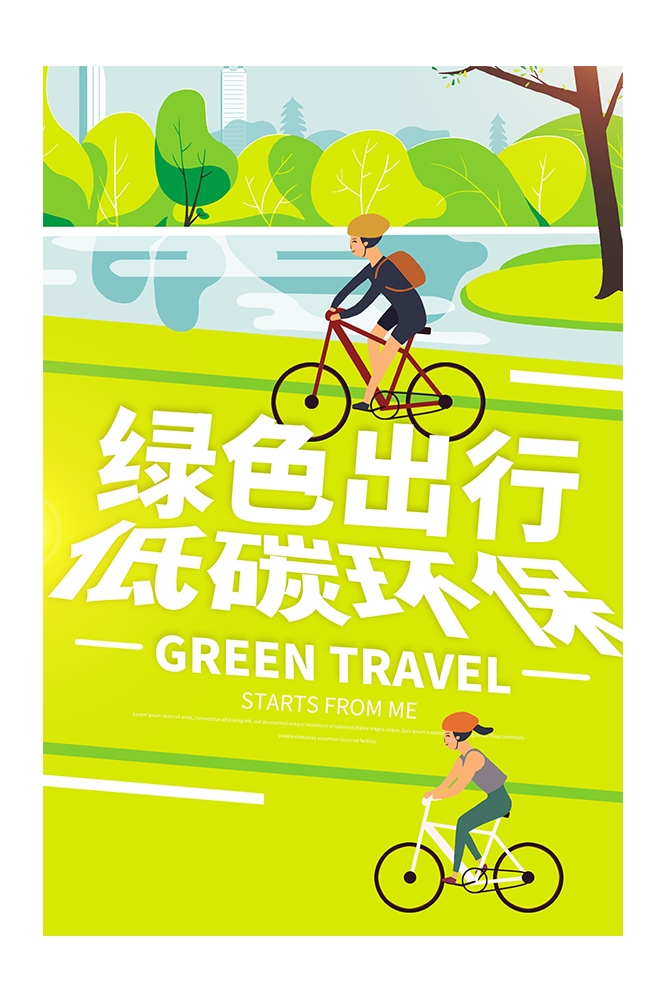 创意绿色出行节能低碳环保公益宣传活动设计插画海报素材91