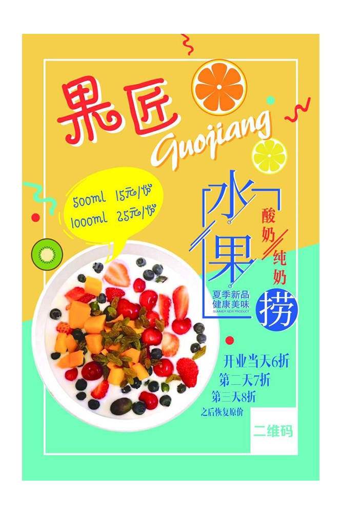 海报背景模板水果捞新鲜果蔬促销宣传单广告设计素材18