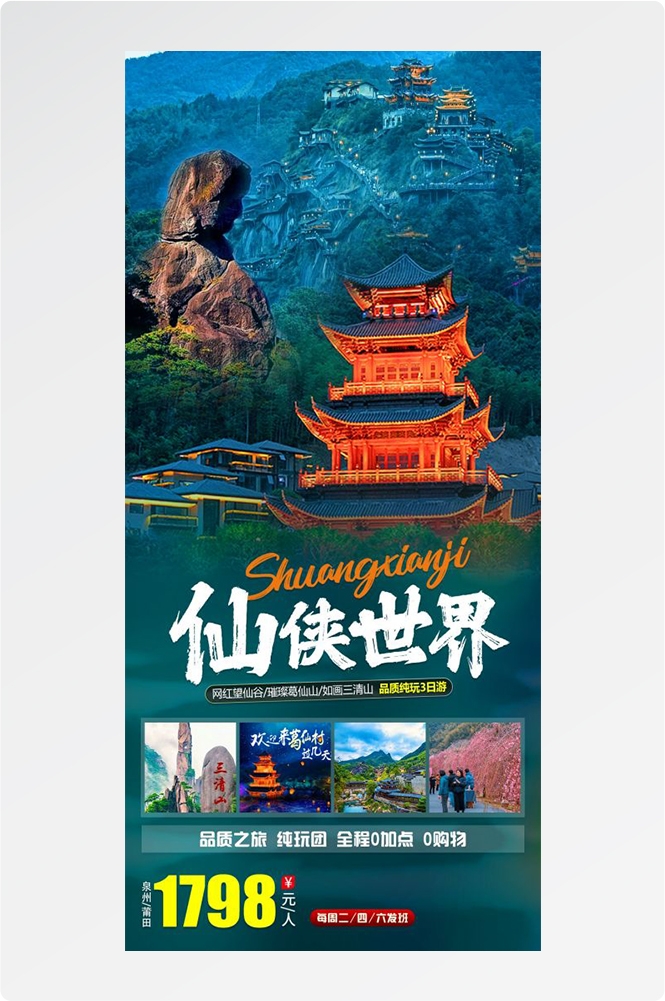 江西南昌婺源篁岭庐山望仙谷油菜花旅游海报40