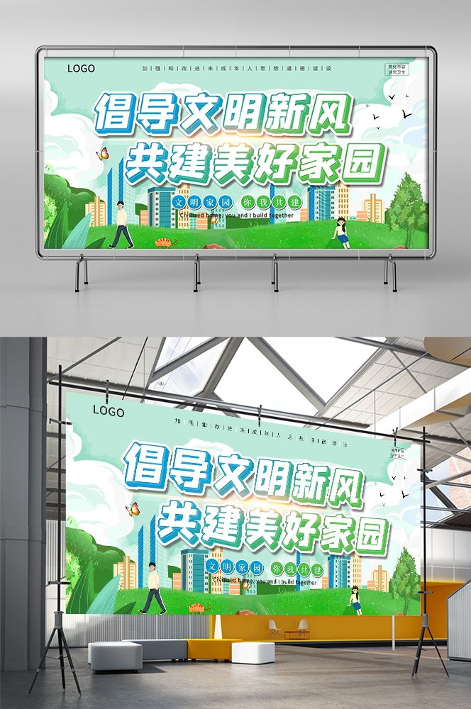 社区街道创建文明城市共建美好家园展板海报43