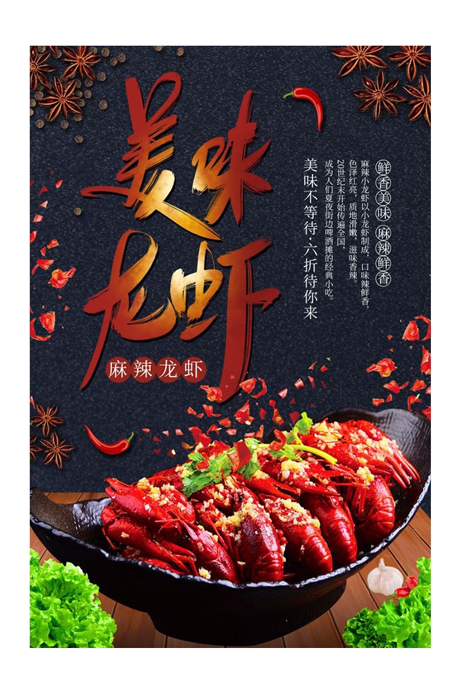 餐饮美食PSD海报模板麻辣小龙虾香辣虾促销宣传单 (31)