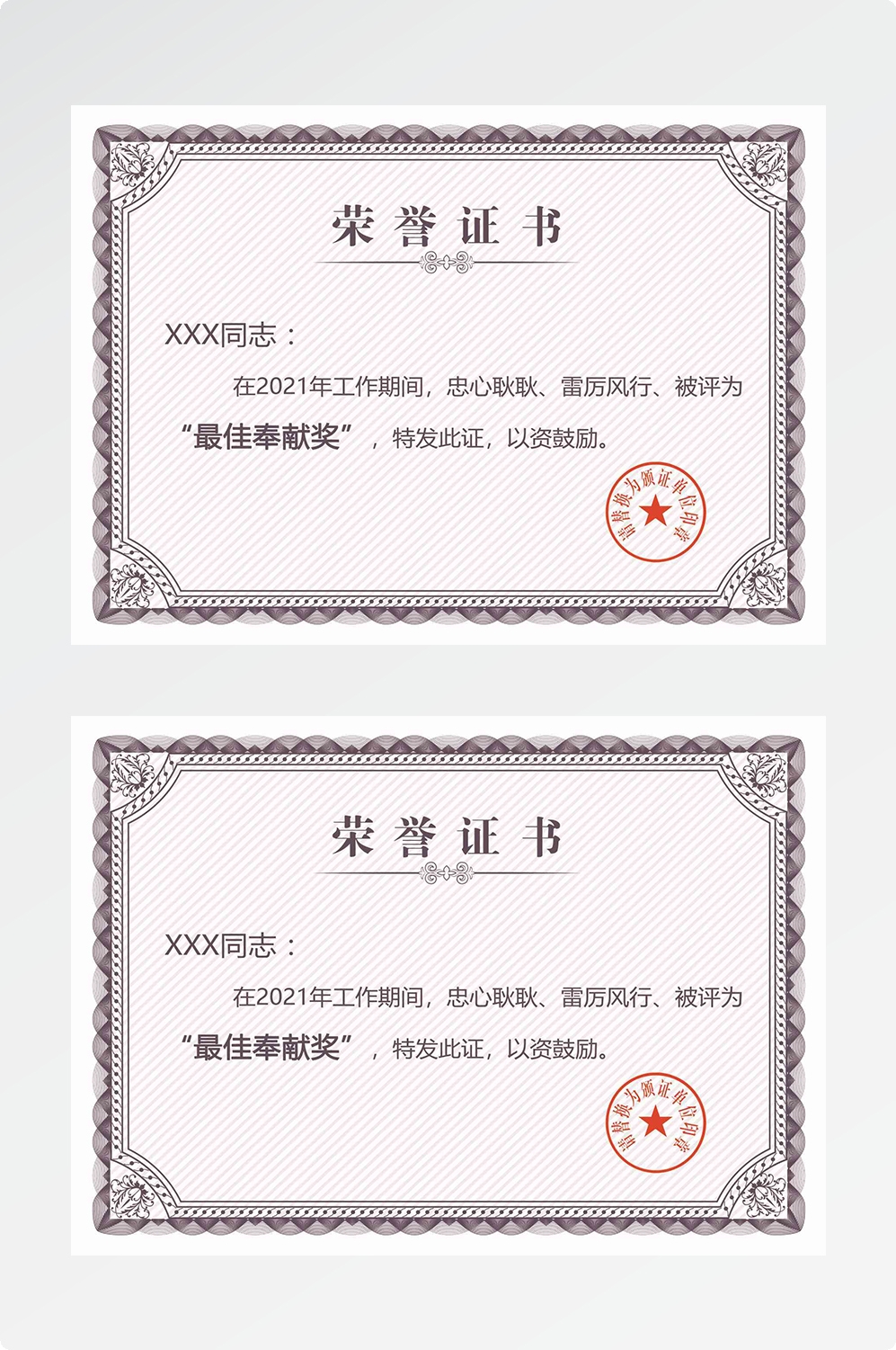 荣誉证书模板荣誉证书封面底纹书芯奖状内页获奖证书6