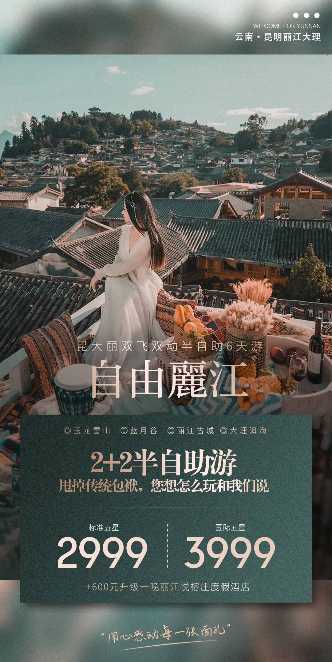 旅游海报新疆西藏云南海南福建城市景点宣传素材21