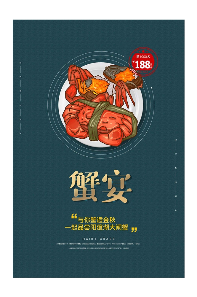 海报背景模板蟹宴大闸蟹食材促销宣传单25