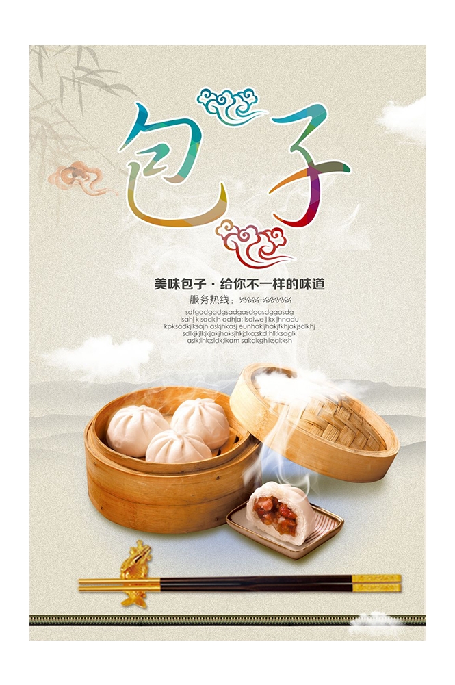 餐饮美食PSD海报背景模板包子鲜肉包菜包促销宣传单广告设计素材