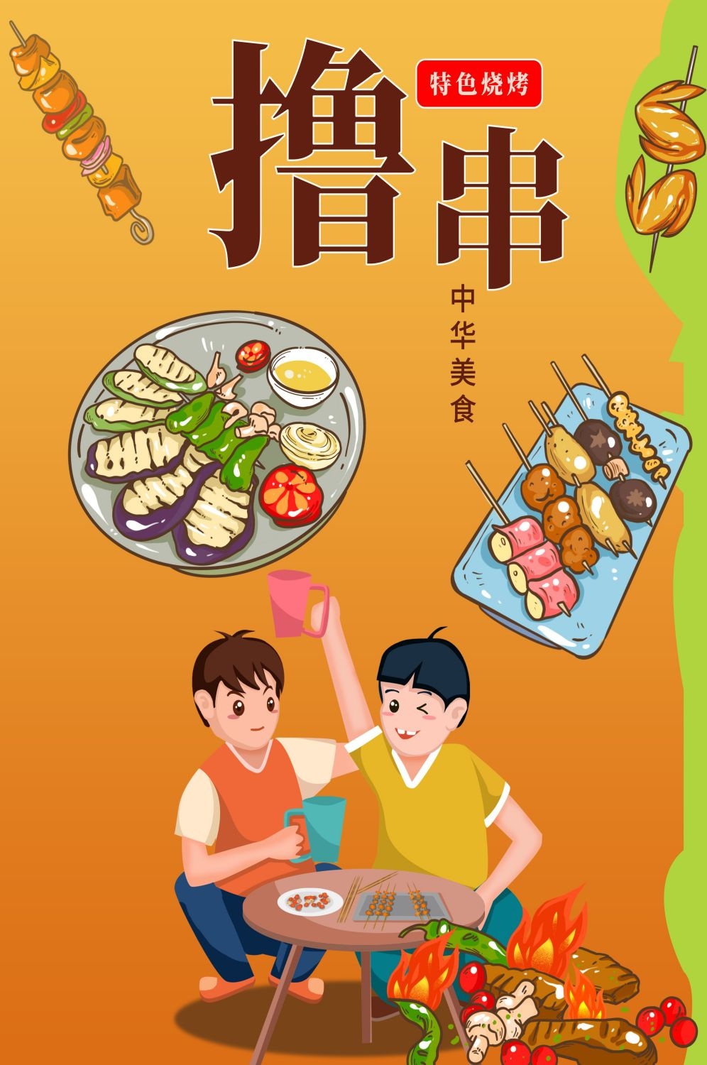 横版烧烤撸串促销宣传海报背景图18