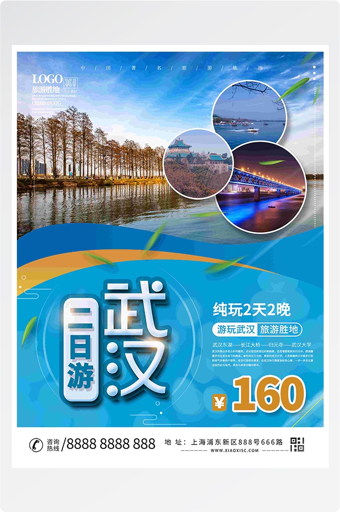 旅游海报新疆西藏云南海南三亚城市景点宣传素材65