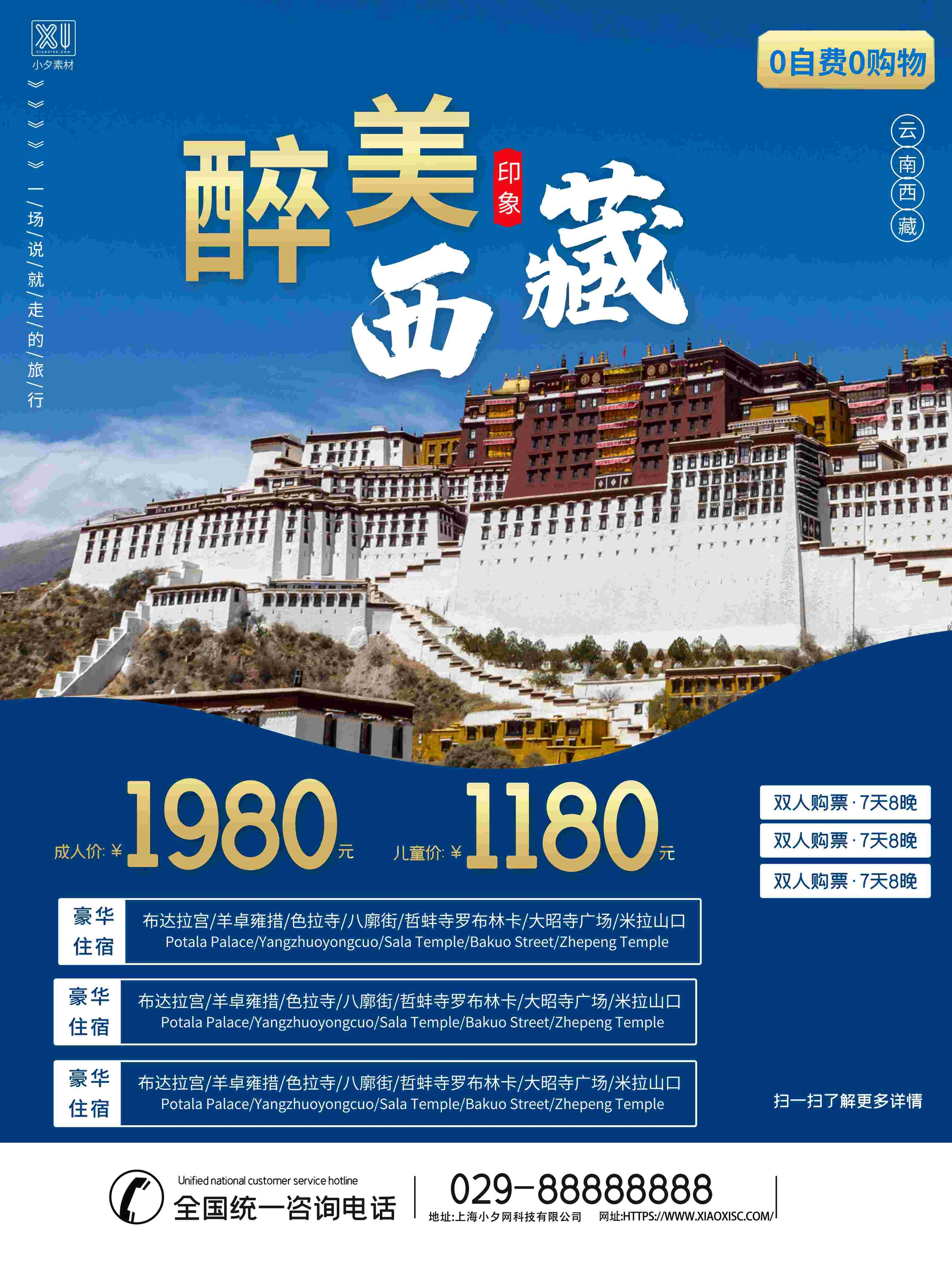 旅游海报新疆西藏云南海南三亚城市景点宣传素材125