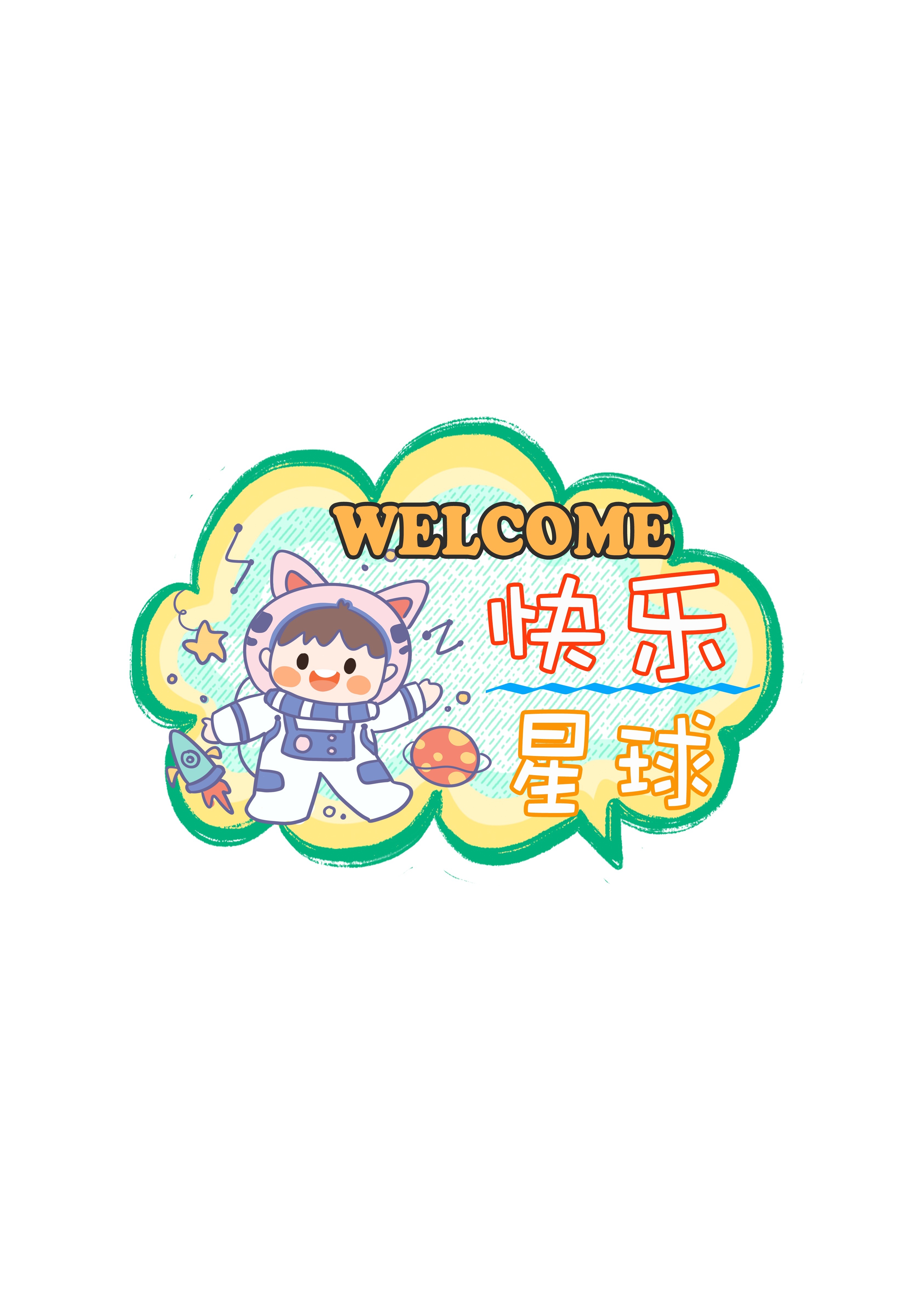 太空宇航员校园科幻科技航天梦手举牌贴纸插画设计素材PSD31
