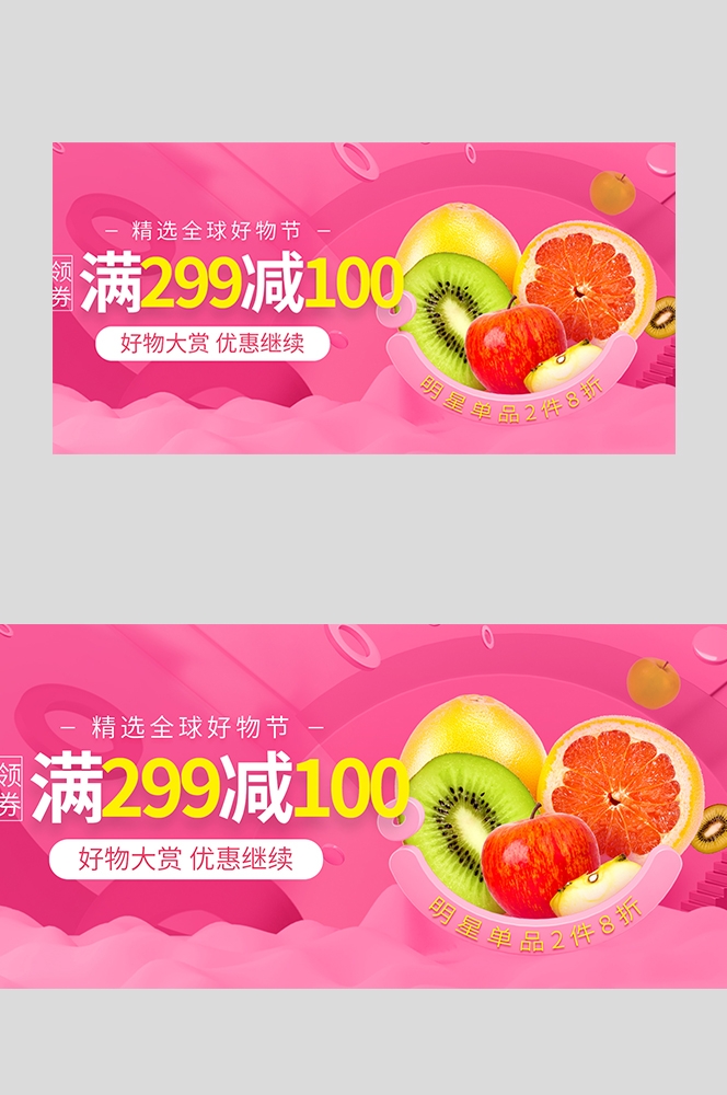 电商生鲜水果蔬菜海报banner灯箱素材背景3