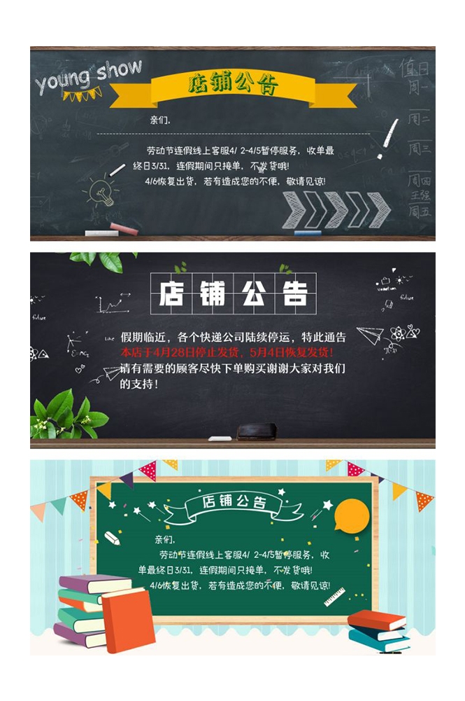 淘宝天猫活动节假日放假店铺公告购物通知买家须知psd素材模版52