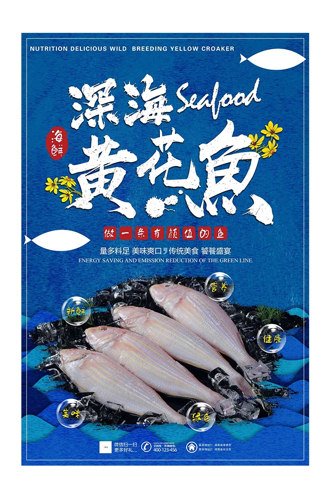 深海黄花鱼海报背景促销宣传单素材3