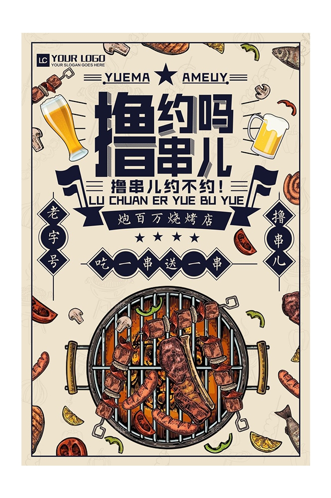 横版烧烤撸串促销宣传海报背景图6