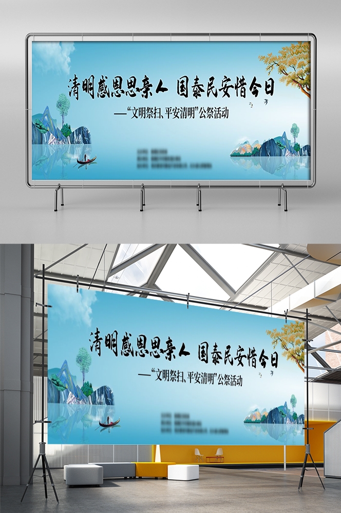 横版清明节踏青祭祖活动展板banner素材51