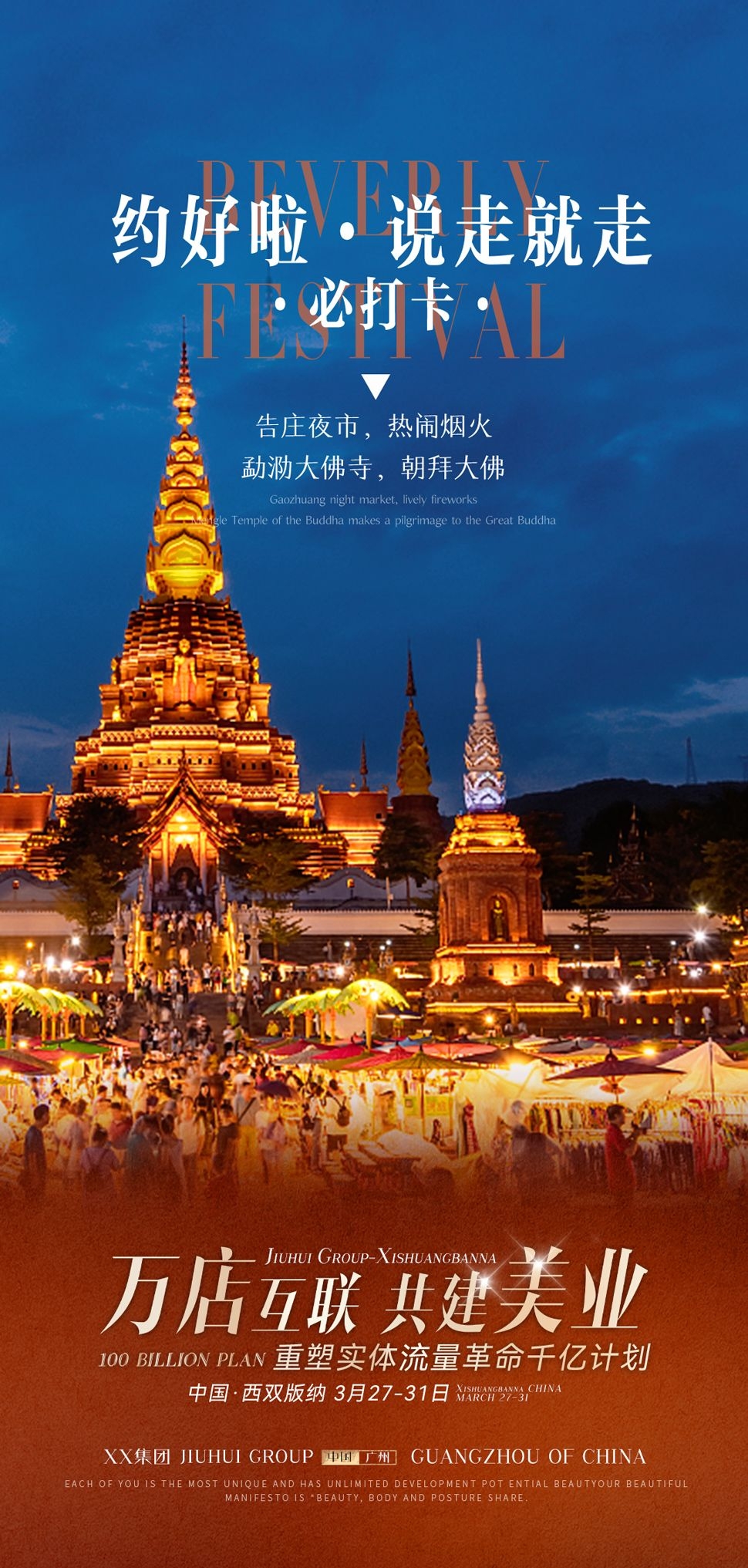 旅游海报新疆西藏云南海南福建城市景点宣传素材57