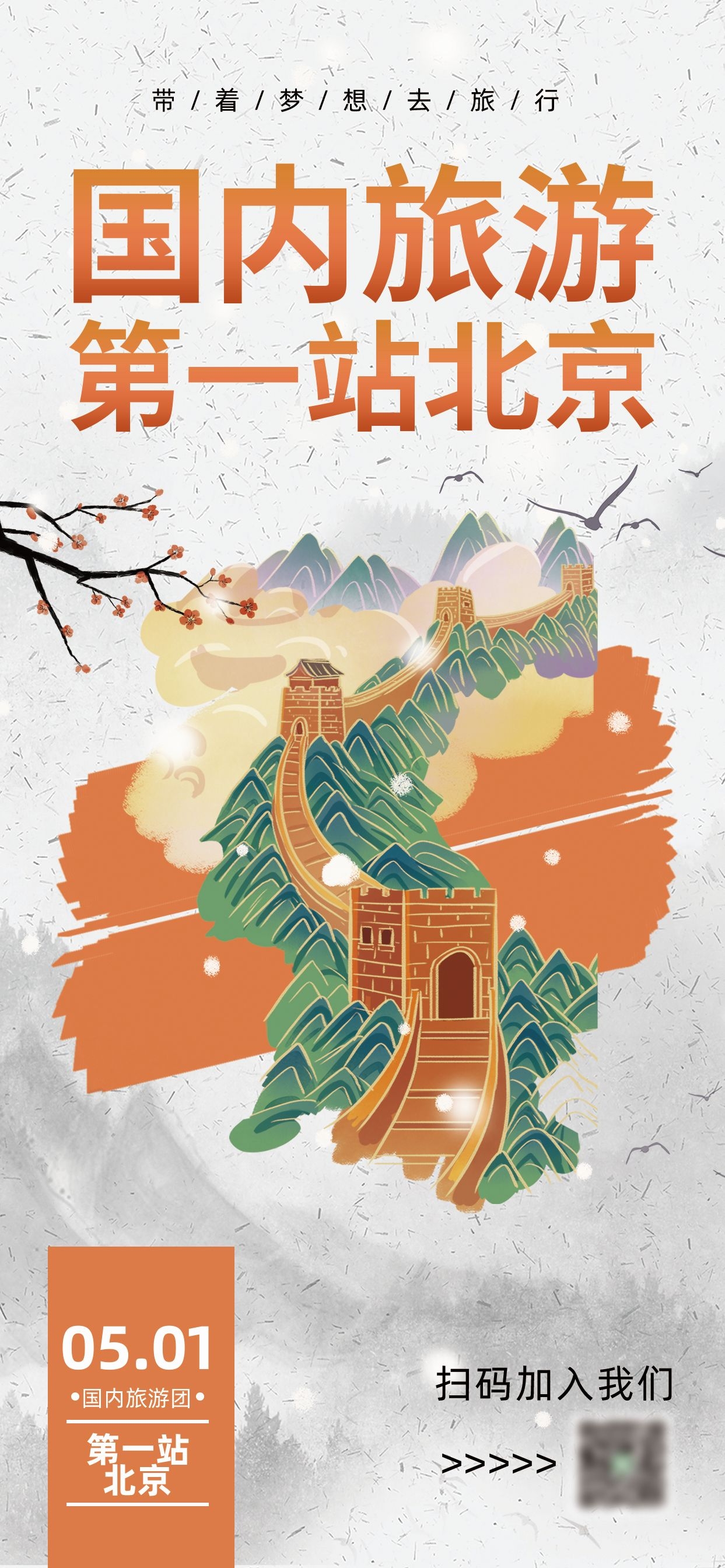 北京旅游海报故宫天坛颐和园圆明园环球影城香山地坛素材24
