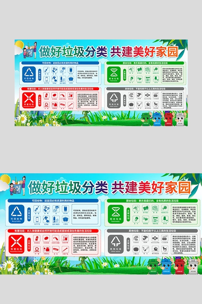 垃圾分类投放指南环保公益宣传素材36