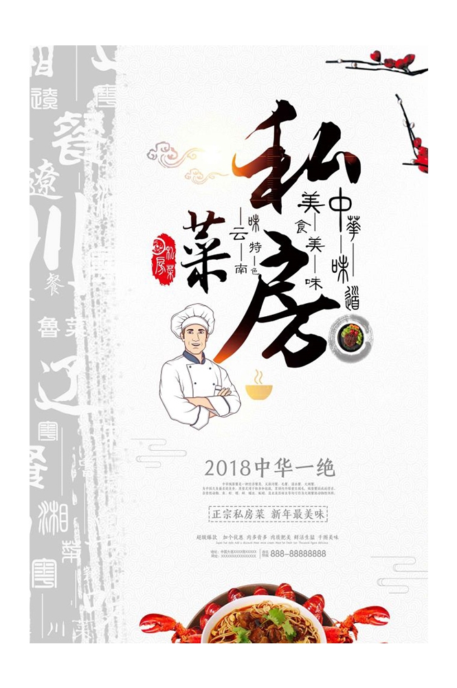 私房菜菜品菜谱促销宣传单海报背景5