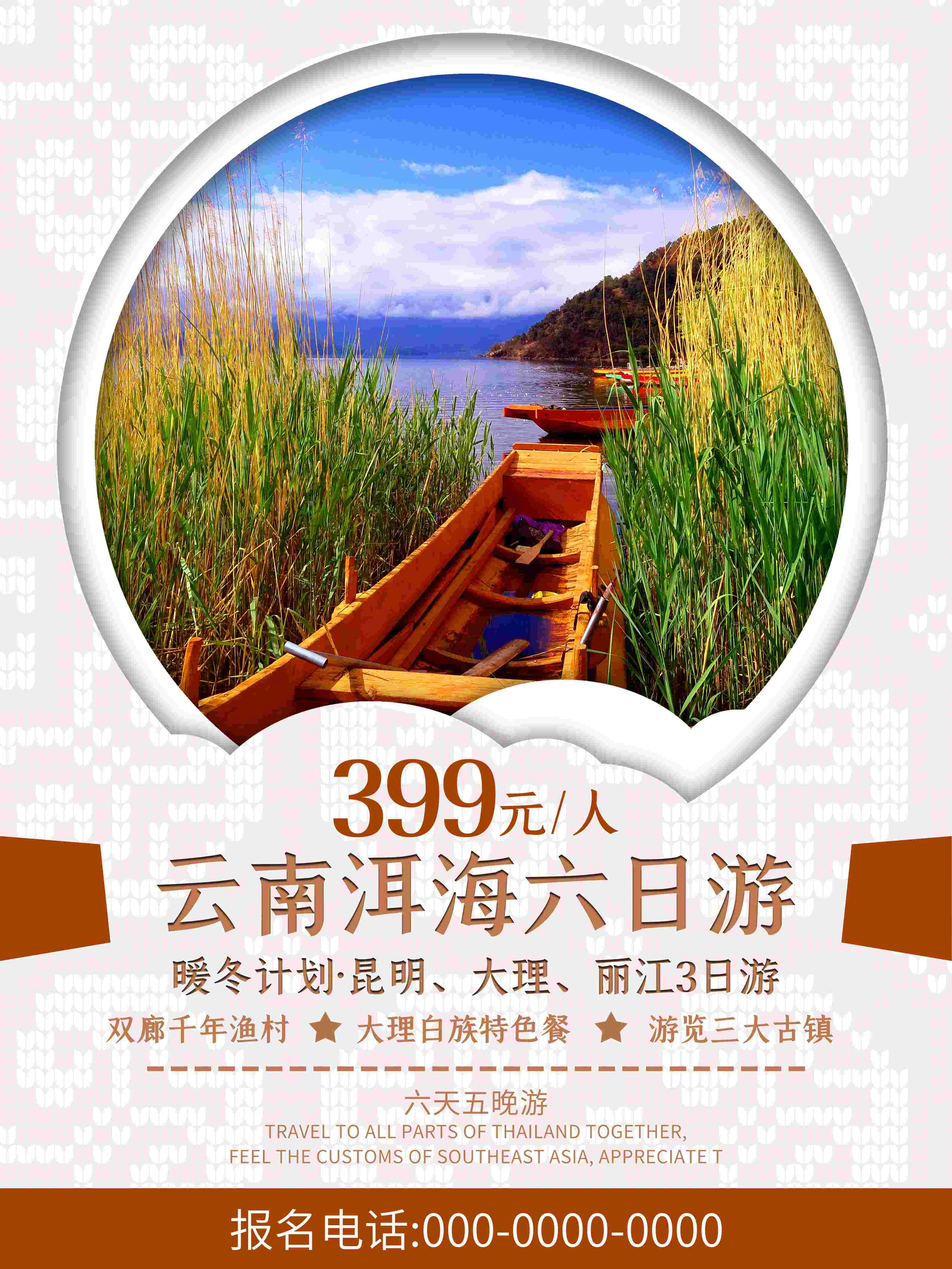 旅游旅行新疆西藏云南海南三亚城市景点宣传海报素材36