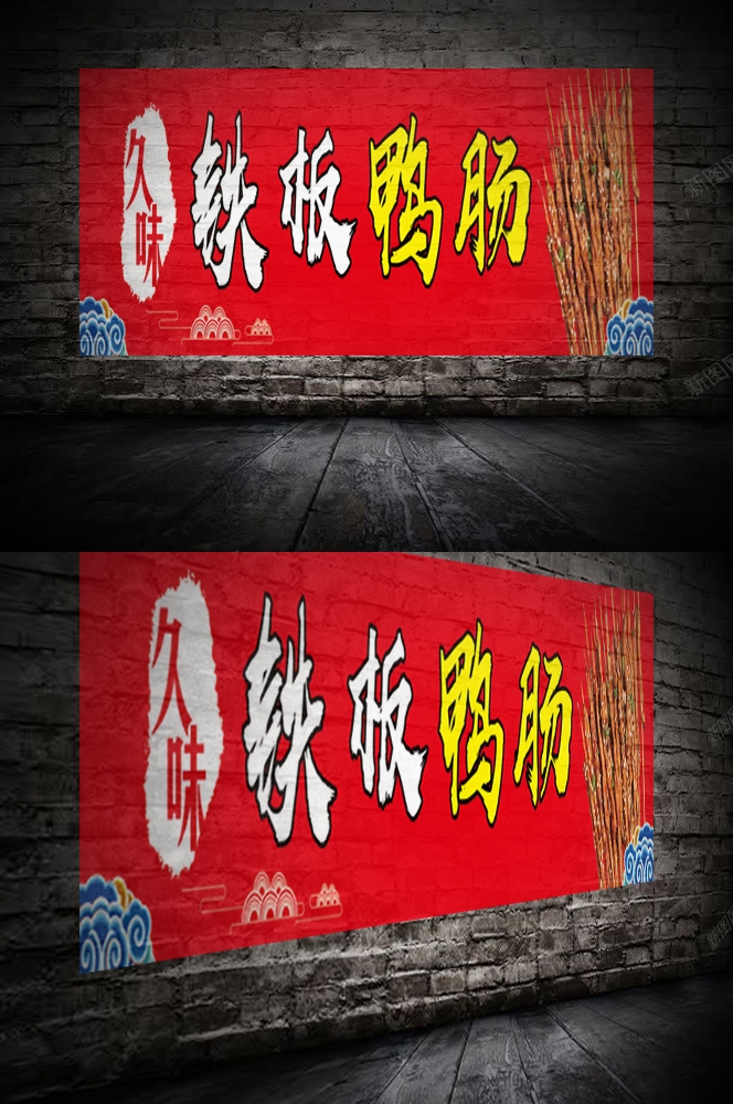 小吃摊美食铁板鸭肠鱿鱼门头灯箱海报壁画素材模板12