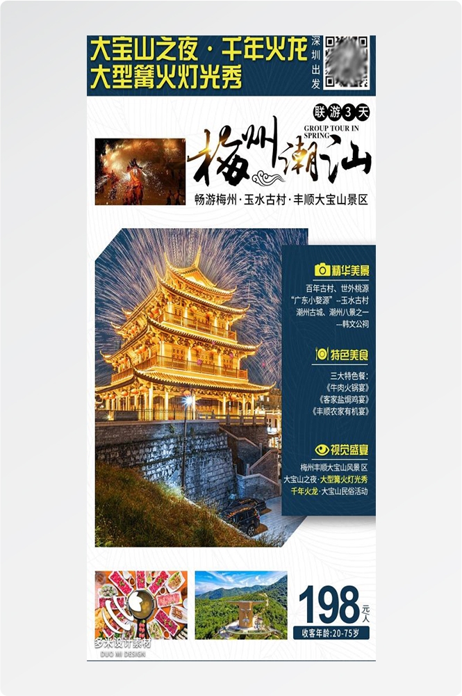 福建厦门鼓浪屿泉州武夷山土楼蓝眼泪旅游海报40