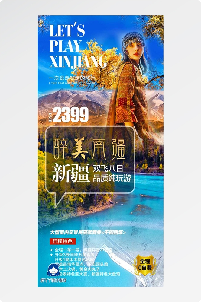 新疆乌鲁木齐独库塔克拉玛干沙漠伊犁胡杨林旅游海报32