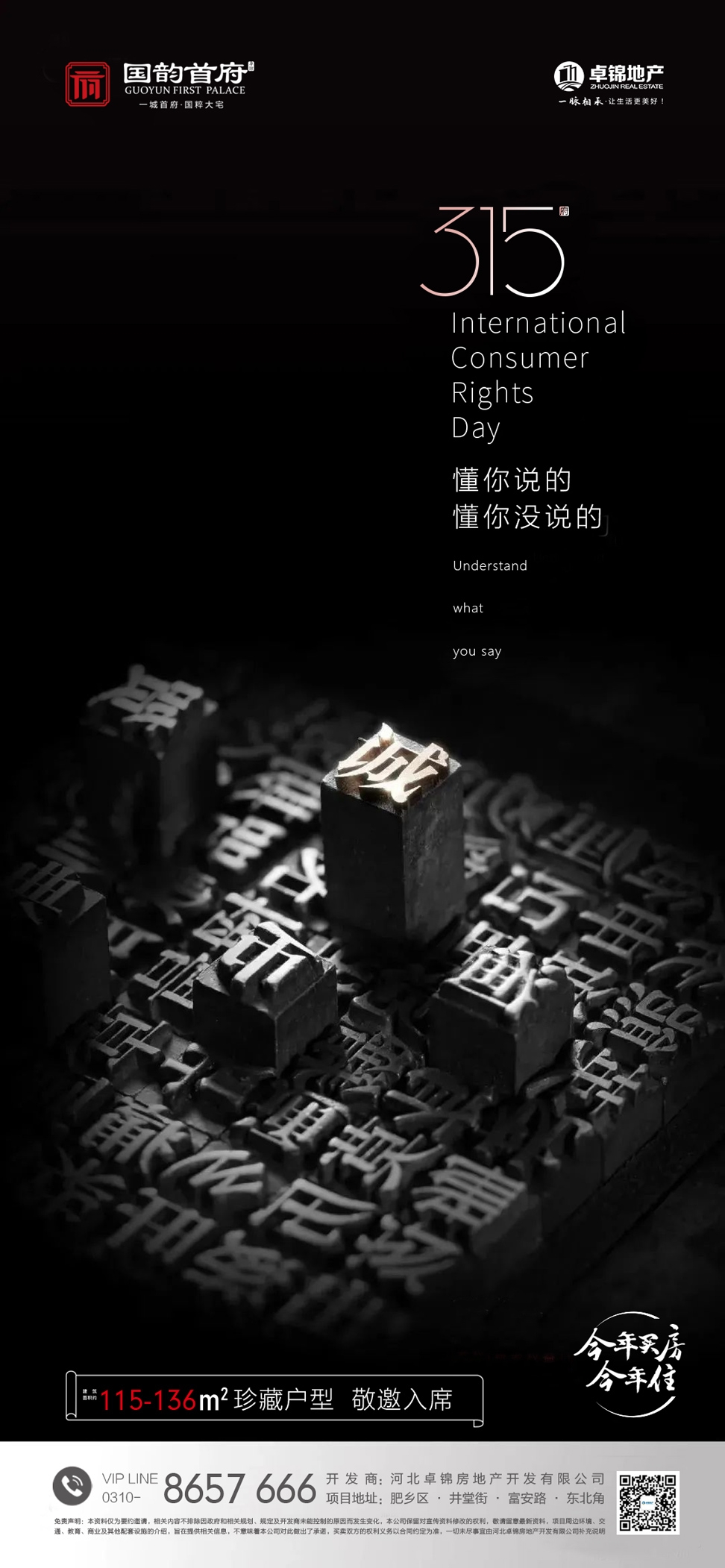 315消费者权益日诚信打假海报19