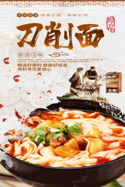 山西刀削面海报背景墙壁画素材15