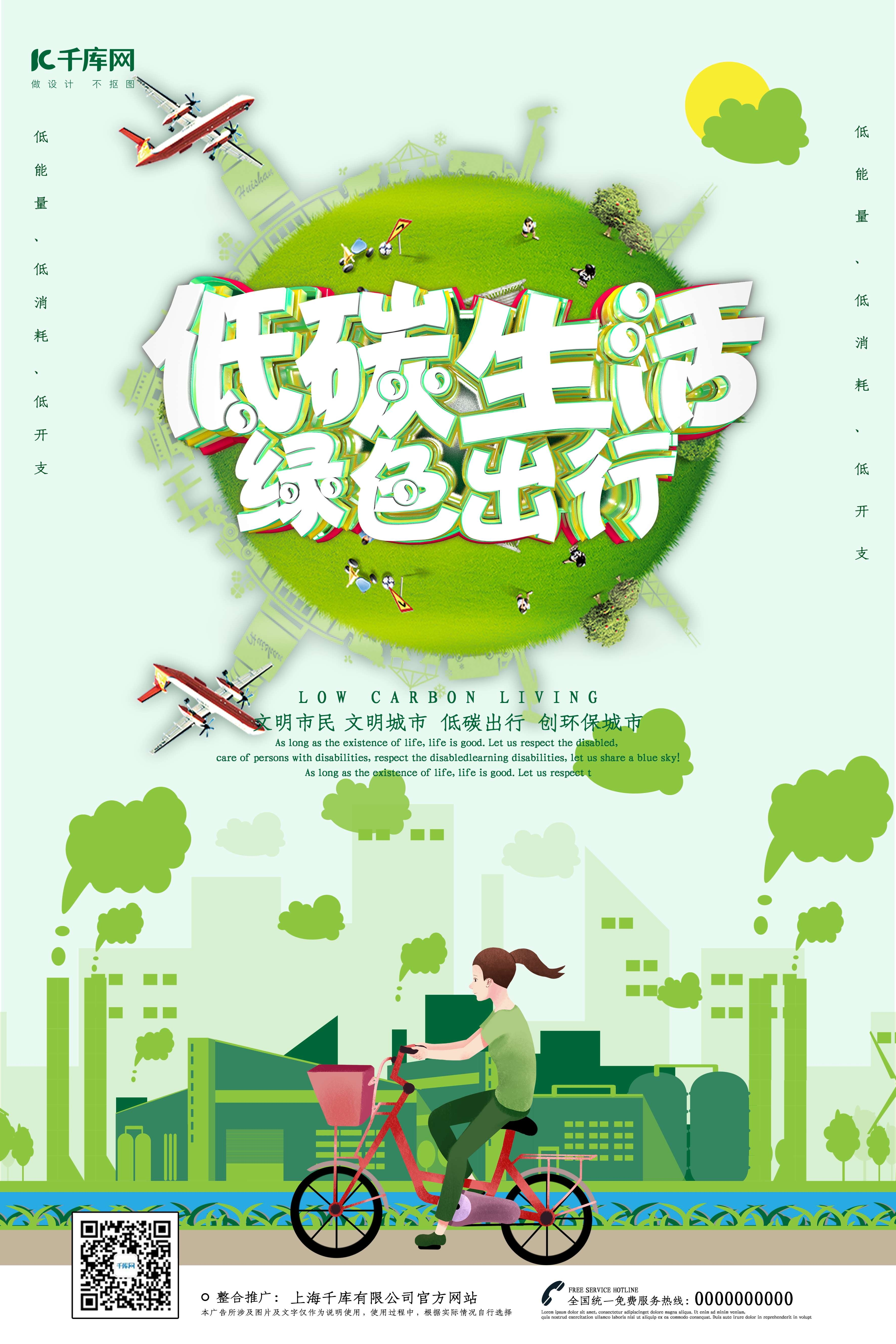 创意绿色出行节能低碳环保公益宣传活动设计插画海报素材166