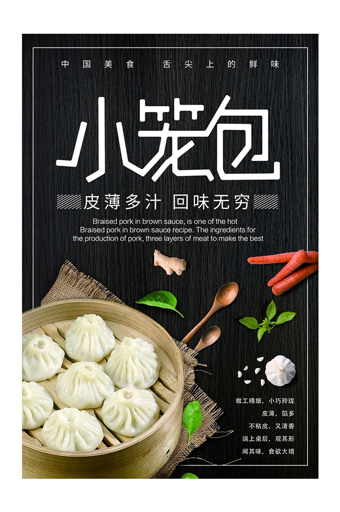 餐饮美食PSD海报背景模板灌汤小笼包早点促销宣传单广告设计素材 (1)
