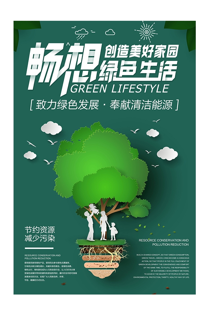 创意绿色出行节能低碳环保公益宣传活动设计插画海报素材82